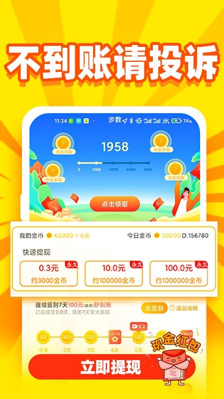 秒看秒提APP下载,秒看秒提计步APP官方版 v5.0.0