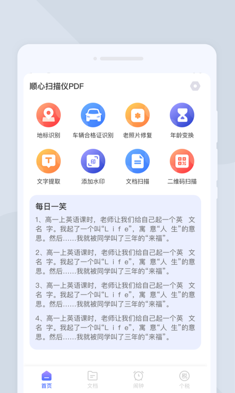 顺心扫描仪APP下载,顺心扫描仪APP最新版 v1.0.0