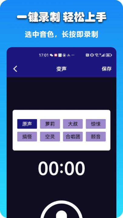 哆米客变声器APP下载,哆米客变声器APP免费版 v1.1