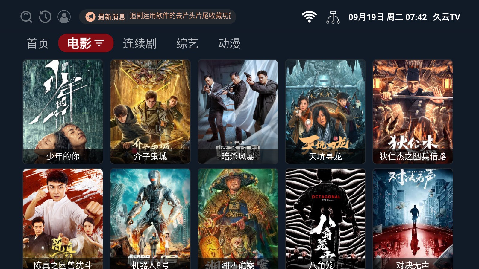 久云TV app下载,久云TV电视追剧app官方版 v2.2.230822