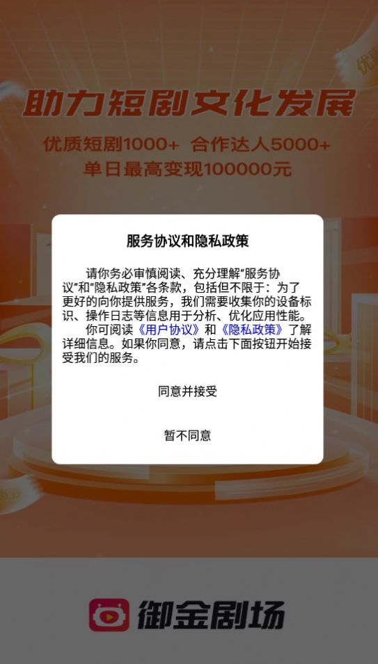 御金剧场app下载,御金剧场app官方最新版 v4.0