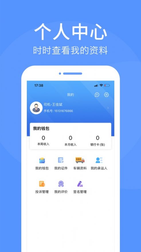 路路顺司机版app下载,路路顺司机版app官方下载 v1.0