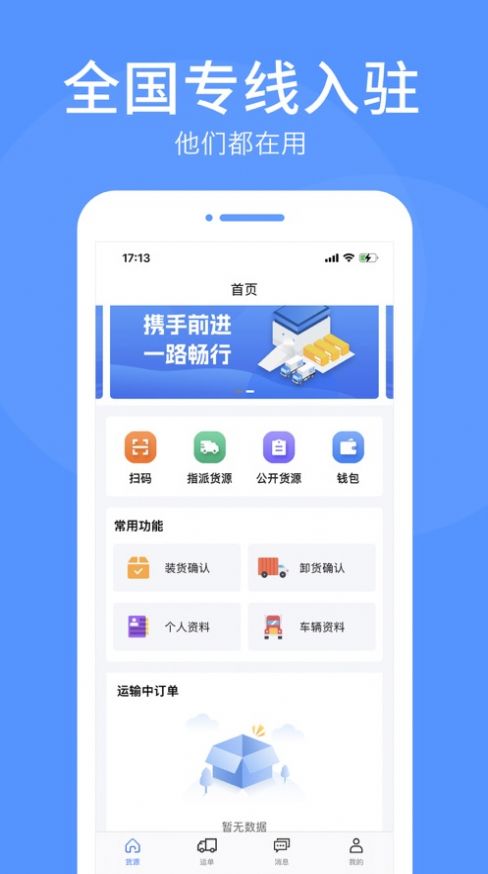 路路顺司机版app下载,路路顺司机版app官方下载 v1.0