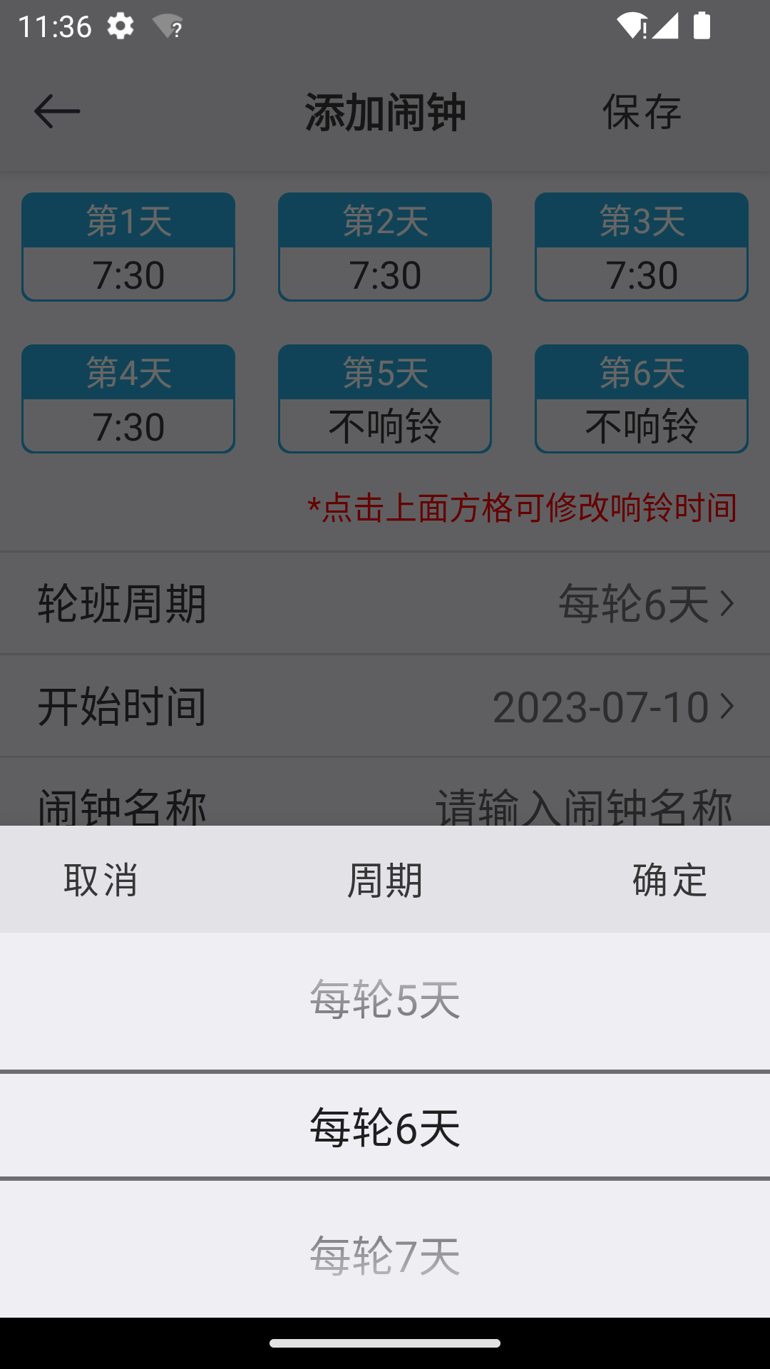 万能闹钟app下载,万能闹钟app官方版 v1.0