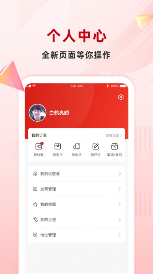 同新严选app下载,同新严选app官方版 v1.0.0