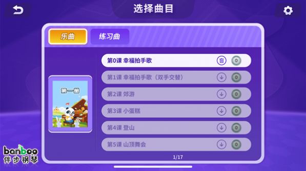 伴步钢琴app下载,伴步钢琴app官方版 v1.0.0