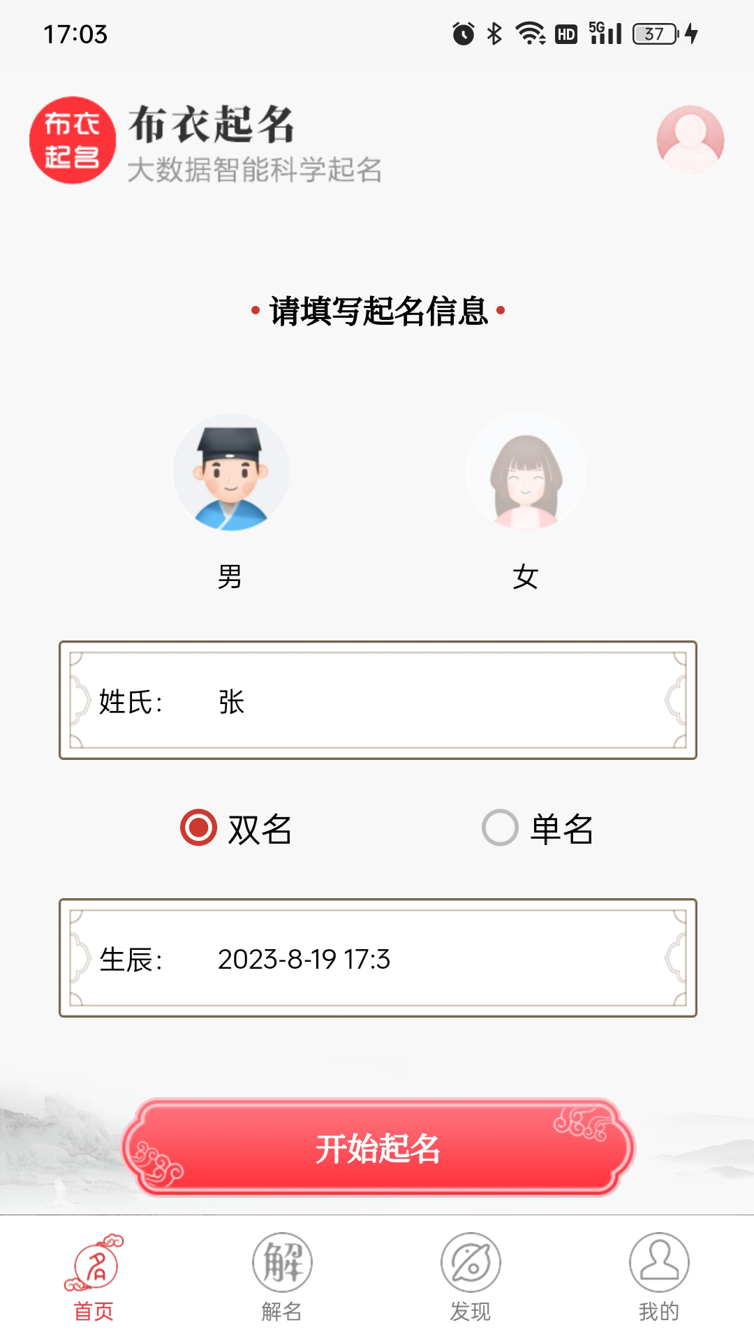 布衣起名app下载-布衣起名v1.6.0 安卓版