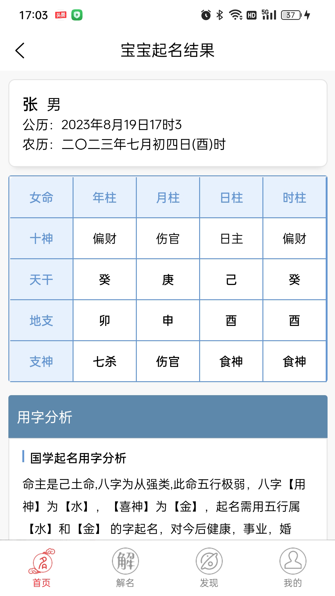 布衣起名app下载-布衣起名v1.6.0 安卓版