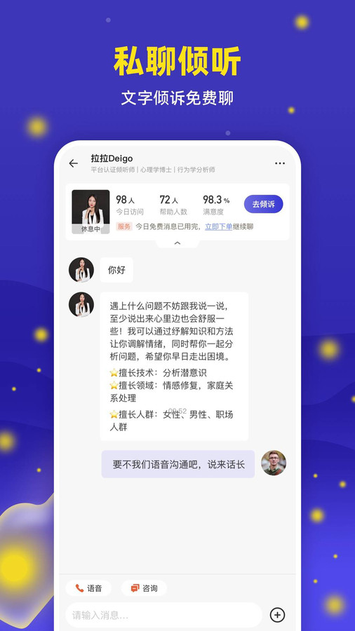 萤火倾诉app下载,萤火倾诉app官方版 v1.0.0