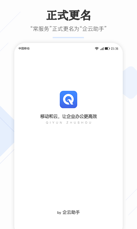 企云助手app下载,企云助手app官方下载安装苹果版 v6.23.0