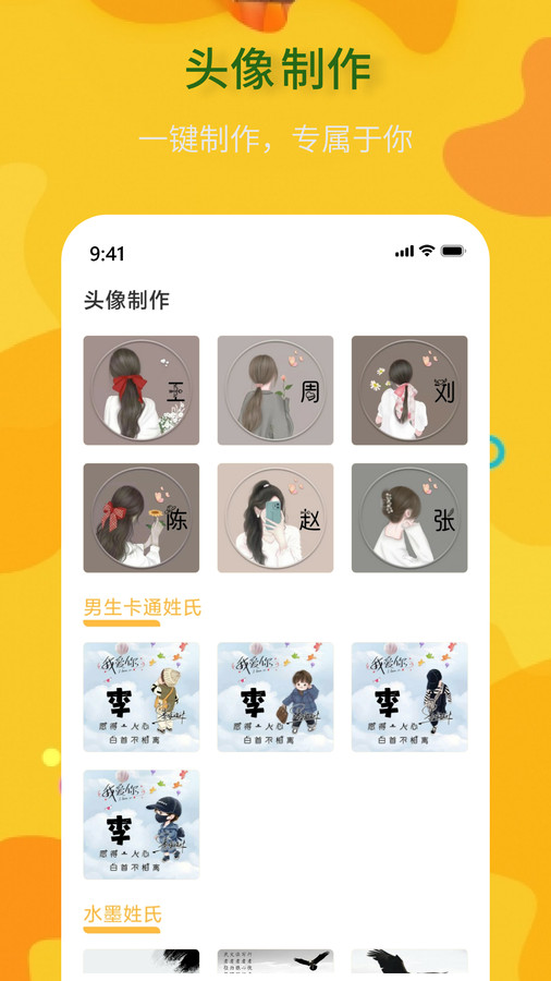 头像制作神器app下载,头像制作神器app下载免费版 v1.0.0