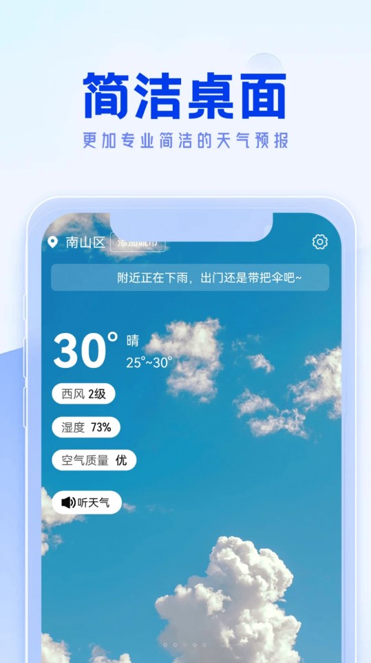 福来天气app下载,福来天气app官方版 v1.0.0