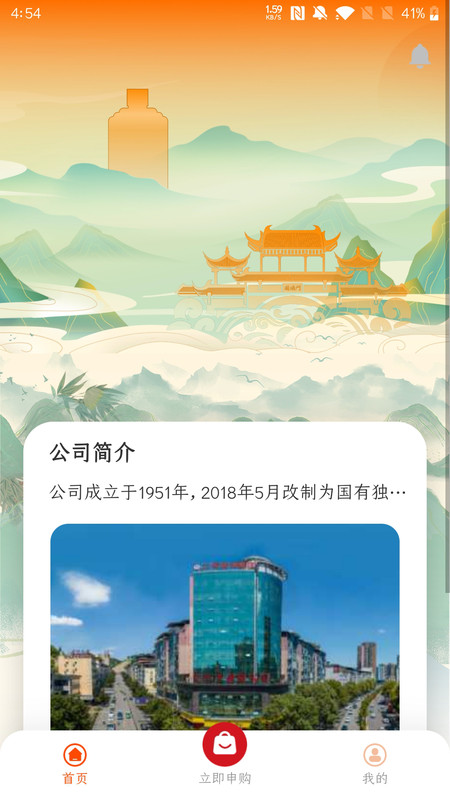 仁怀糖酒app下载,仁怀糖酒app官方版 v1.0.0