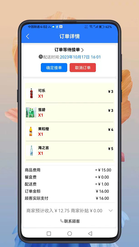 云象外卖商家端app官方版图片1