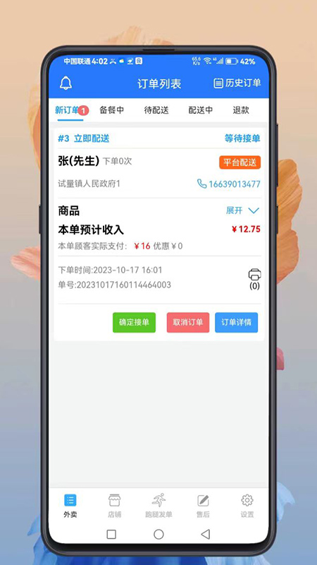 云象外卖商家端app下载,云象外卖商家端app官方版 v1.0