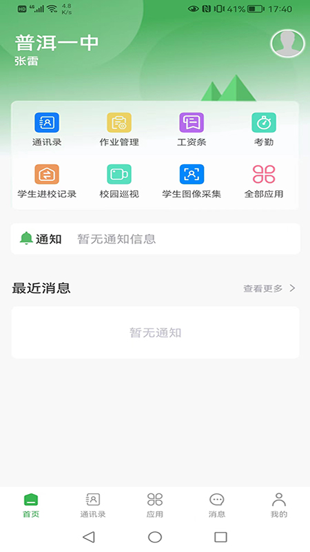 普洱云校园app官方版图片1