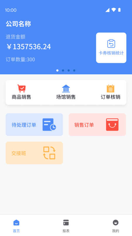 福商通app下载,福商通店铺收银app官方版 v1.1.1