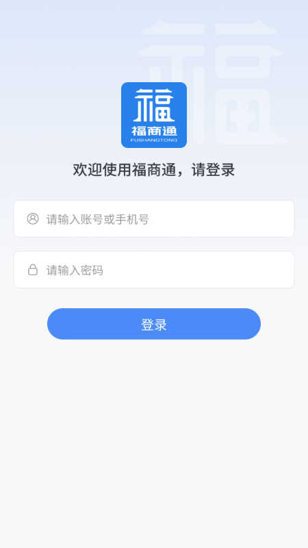 福商通app下载,福商通店铺收银app官方版 v1.1.1