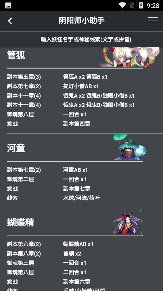 阴阳师小助手下载-阴阳师小助手appv1.0.0 安卓版