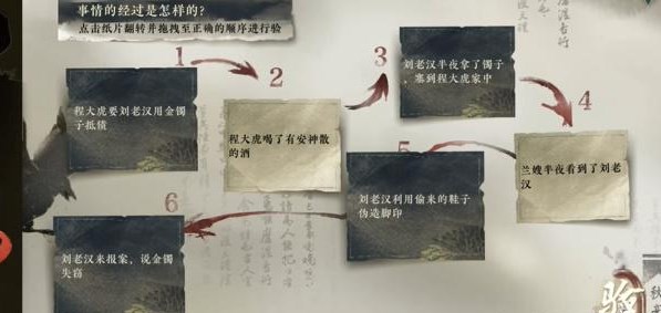 《逆水寒手游》金镯疑案解析