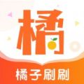 橘子刷刷APP下载,橘子刷刷运动APP最新版 v1.0.0