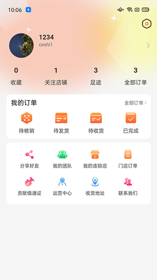 店无忧app官方版图片1