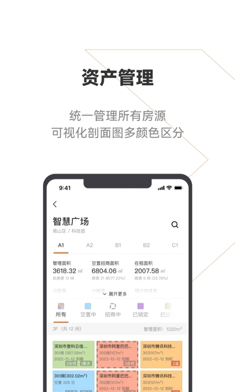 建科云办公app官方版图片1