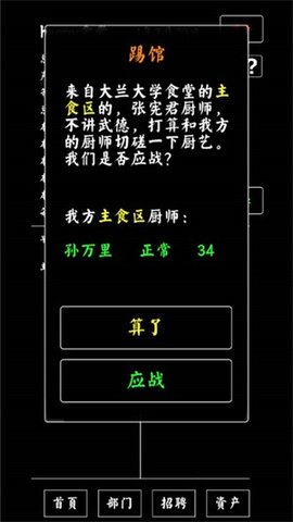 大学食堂模拟器手游下载-大学食堂模拟器免费安卓版下载v1.0