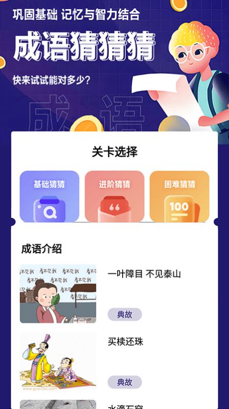 我来猜成语了app最新版图片1