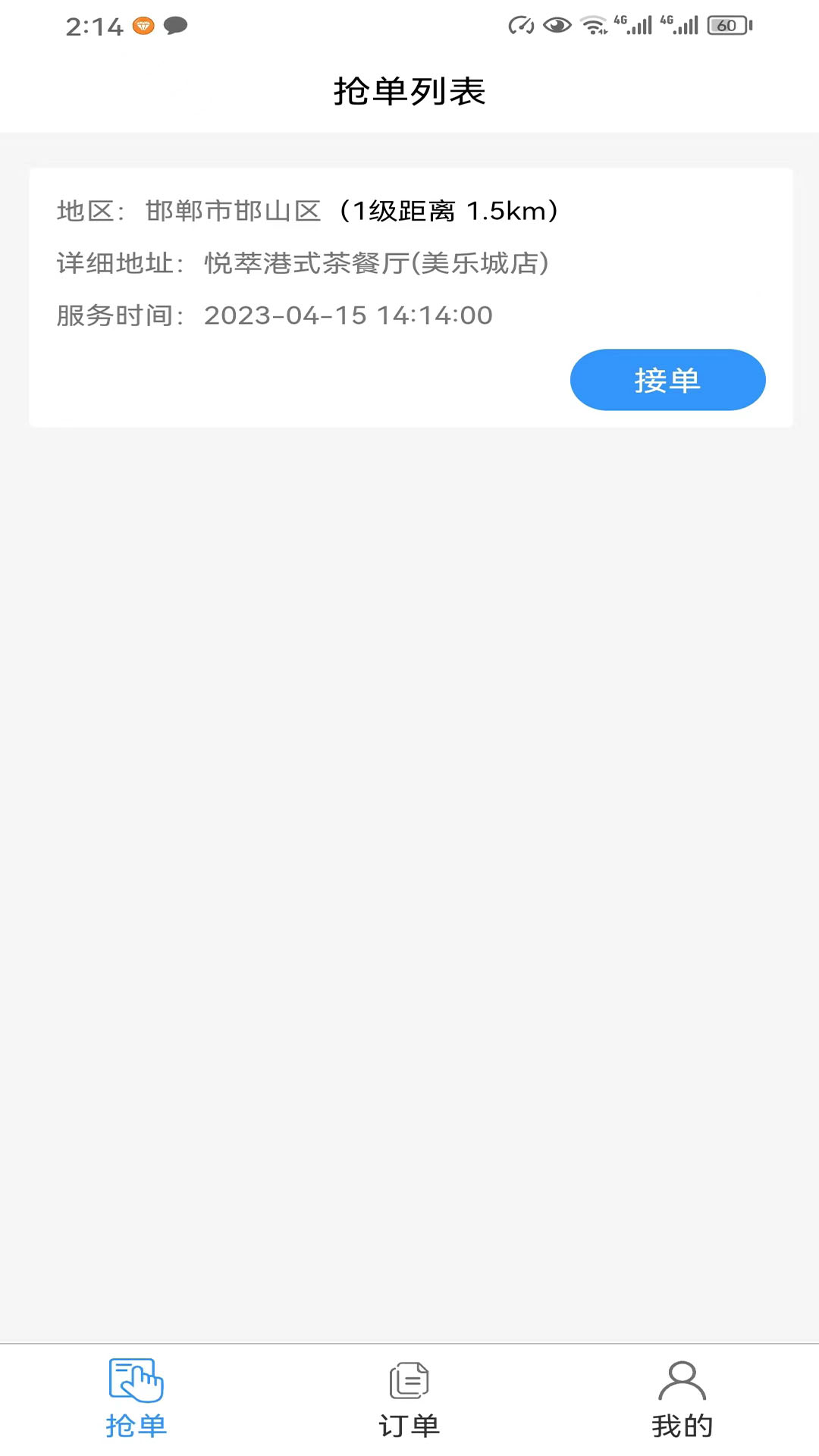 精智派单app官方版图片1