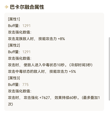 《DNF》巴卡尔武器第三词条选择推荐