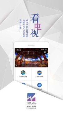 我的威海app下载-我的威海安卓版下载v0.3.0