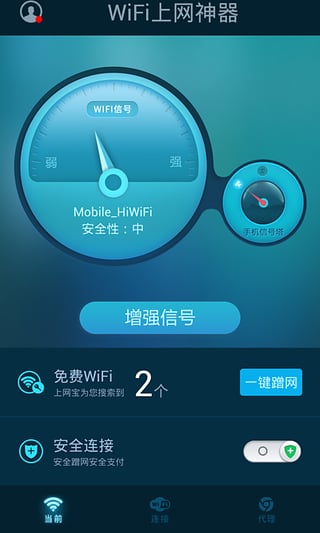 WiFi上网神器app下载-WiFi上网神器安卓版下载v6.0