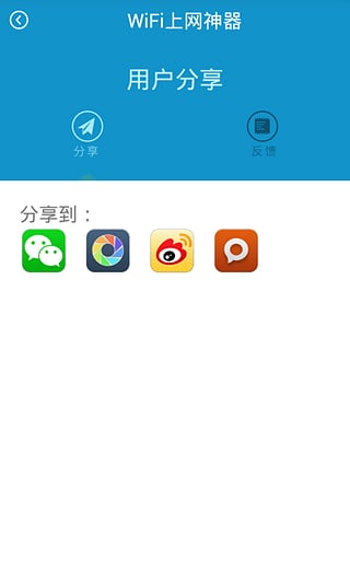 WiFi上网神器app下载-WiFi上网神器安卓版下载v6.0