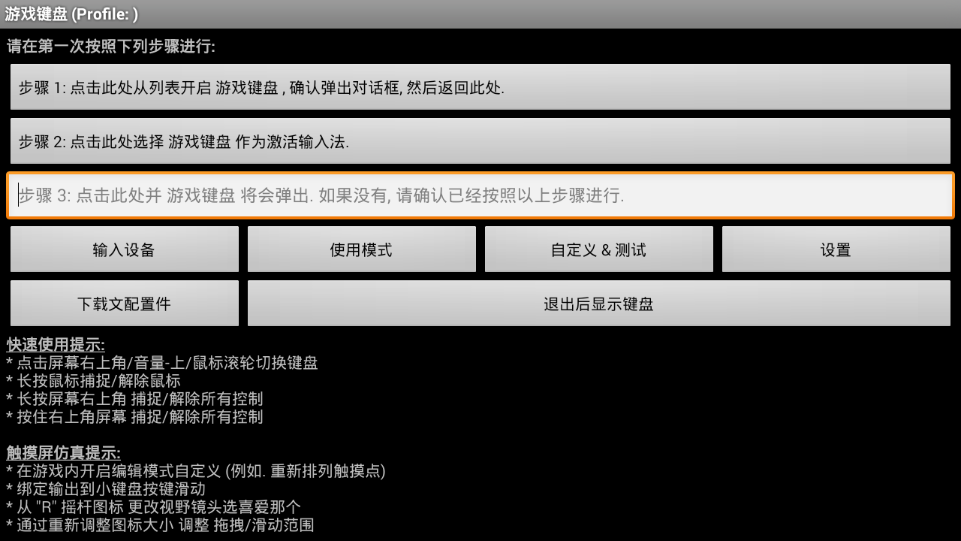 虚拟游戏键盘手机版下载安装-虚拟游戏键盘中文版下载v6.1.0.7