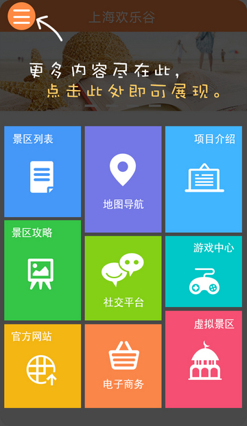 上海欢乐谷app下载-上海欢乐谷安卓版下载v1.1.2