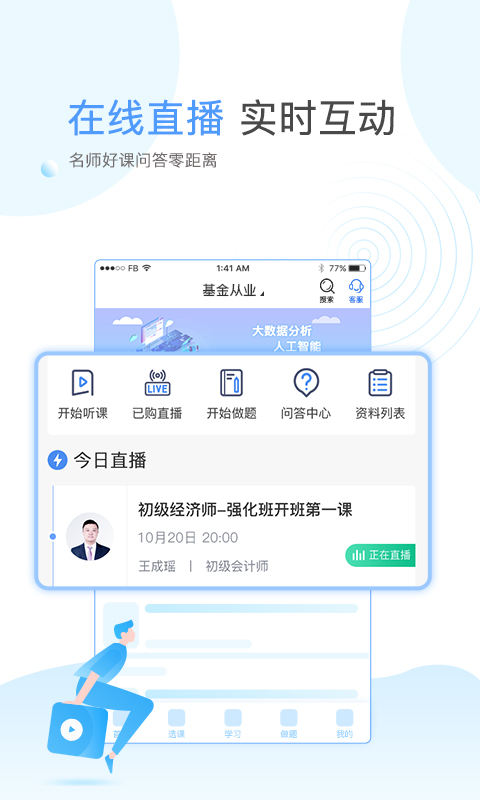 云校学堂app下载-云校学堂安卓版（专业学习培训）软件下载安装v1.0.0