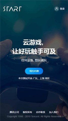 START云游戏app下载-START云游戏apk最新地址入口v0.10.200.4259