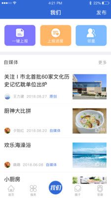 在市北app下载-在市北媒体性服务平台apk最新地址入口v3.1.9