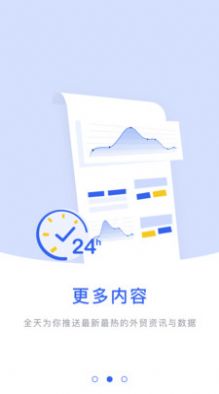 外贸头条app安装入口-外贸头条客户端手机版免费下载v1.0.0