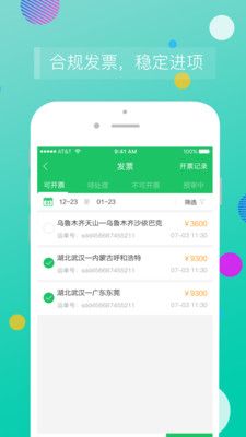 司机宝企业app下载-司机宝企业物流运输管理apk最新地址入口v1.7.3