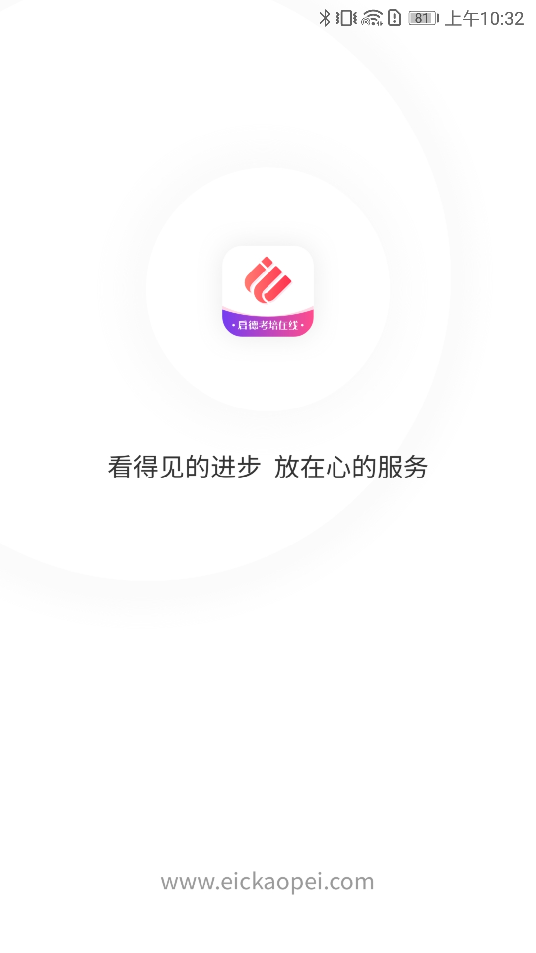 启德考培在线app安卓下载-启德考培在线安卓版最新免费下载v0.0.2