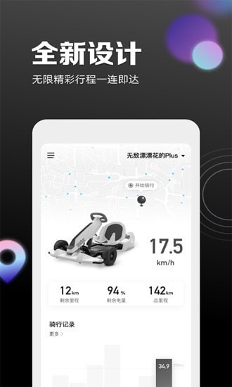 SegwayNinebotapp下载-SegwayNinebot平衡车交流app安卓端免费下载v5.6.3