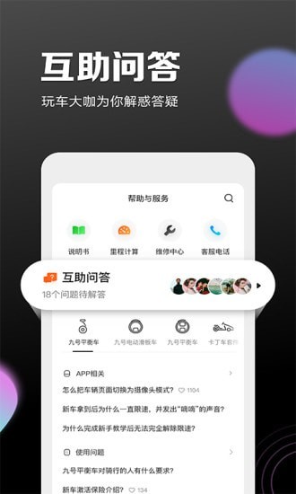 SegwayNinebotapp下载-SegwayNinebot平衡车交流app安卓端免费下载v5.6.3