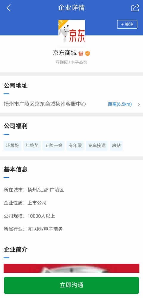 江都人才网app下载-江都人才网生活服务安卓端免费下载v1.0.0