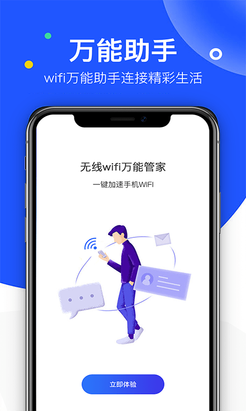 飞鸟wifiapp下载-飞鸟wifi无限万能管家安卓端免费下载v1.0.1