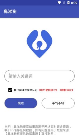 鼻涕狗app下载-鼻涕狗在线的磁力链接搜索软件安卓版下载v1.0.3