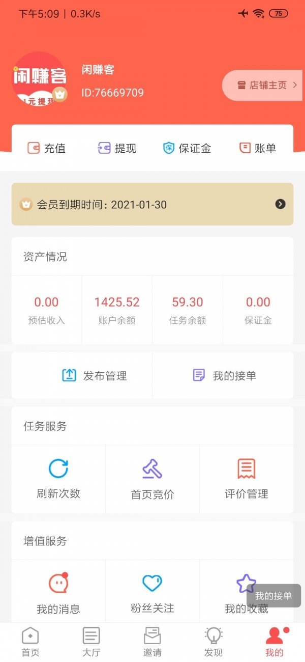 闲赚客app下载-闲赚客网上靠谱的兼职刷单赚钱软件安卓版下载v1.4.3