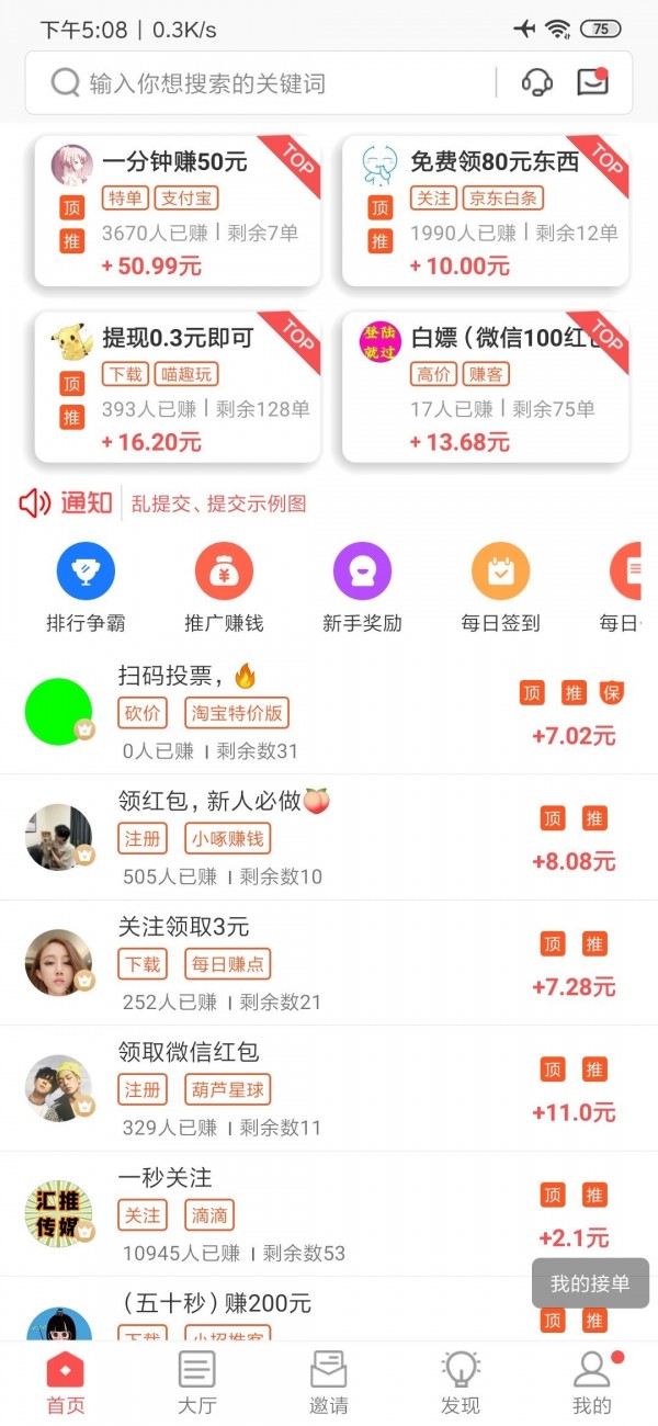 闲赚客app下载-闲赚客网上靠谱的兼职刷单赚钱软件安卓版下载v1.4.3