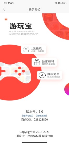 游玩宝app下载-游玩宝游戏辅助工具盒子安卓版下载v1.0.0